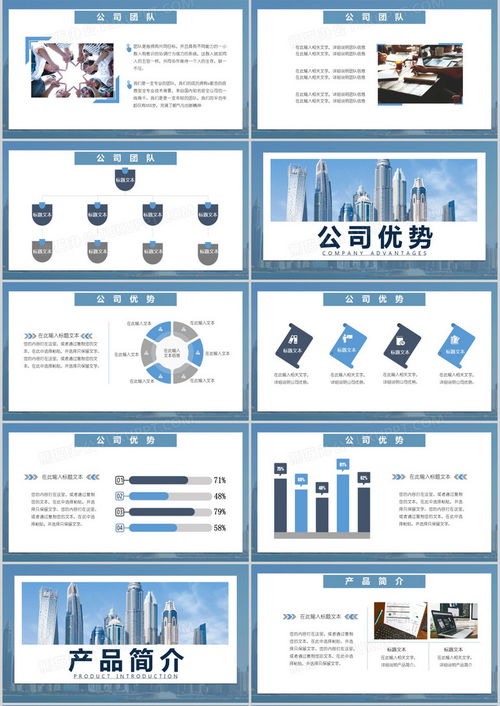 2020商务风公司简介关于公司公司产品公司优势公司未来通用ppt模板下载 公司简介ppt