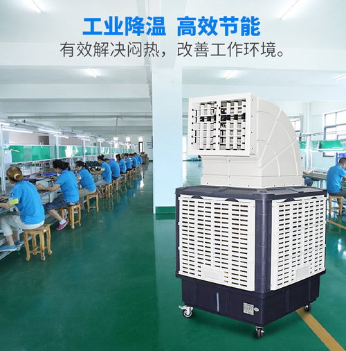 恒凡移动冷风机工业水冷空调商用工厂房大型环保空调单制冷风扇