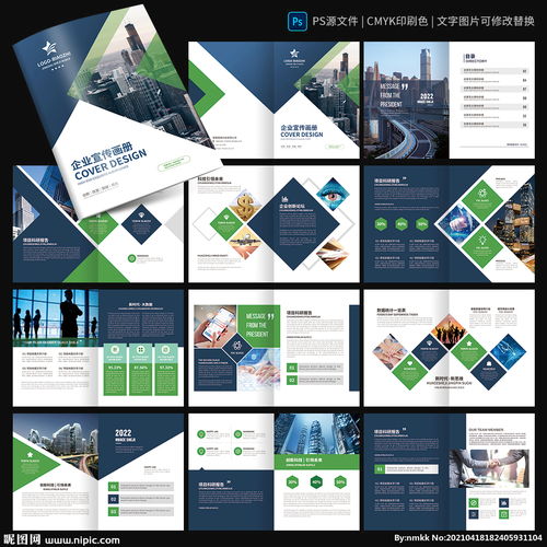 商务画册 产品宣传册 招商画册图片