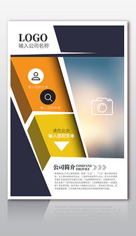 商务公司简介海报设计模板