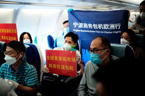商务包机欧洲行 全国首架商务包机返程,宁波外贸人满载而归凤凰网宁波